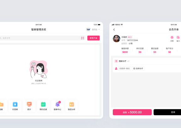 智能前台&移动开单